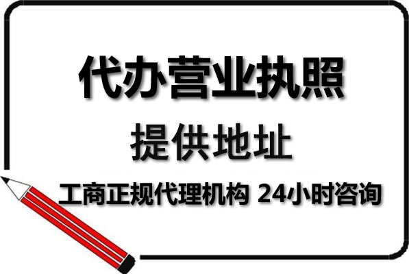 深圳电商营业执照怎么办理？