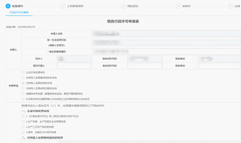 深圳纳税人延期申报的核准功能操作指引