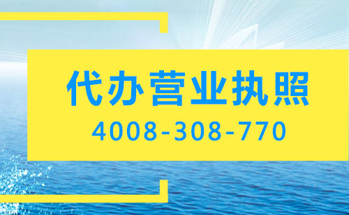 深圳代办营业执照可以留别人的联系方式吗